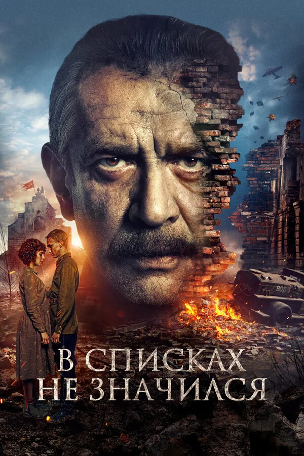 В списках не значился постер